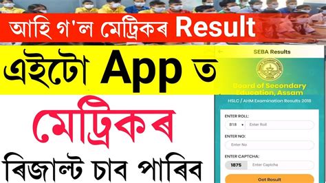 How To Check Assam Hslc 2022 Results Assam Hslc 2022 Results Hslc