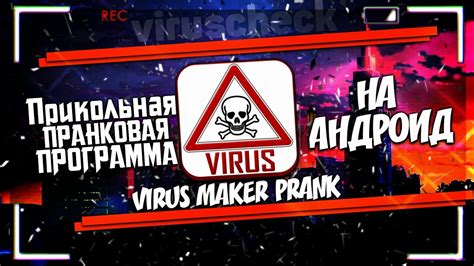 Pada tanggal mei 19, 2021. Virus Maker Prank (Prank Virus) (Прикольная, шуточная программа.) - YouTube