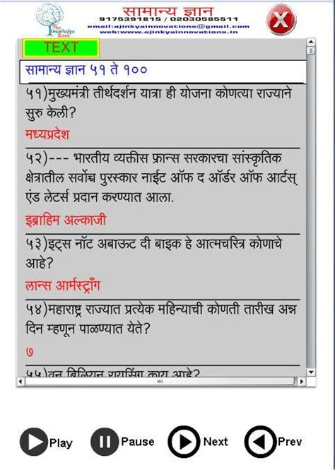 Common general knowledge questions and answers in marathi. Gk in Marathi with Audio - Android Apps on Google Play