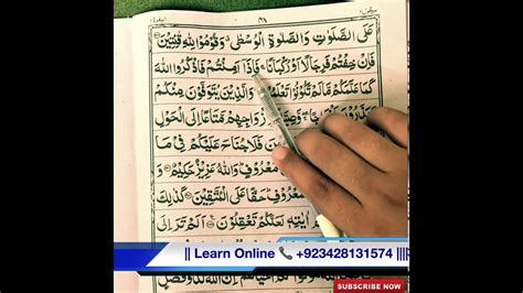 Surah Baqarah Ruku31 Recitation By Qari Atif Tariq Bajwa Youtube