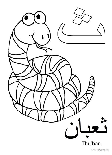 Arabic Alphabet coloring pages...Tha is for Thu'ban | Arabic alphabet