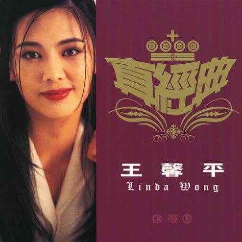 Linda Wong Albums Nummers Afspeellijsten Luister Op Deezer