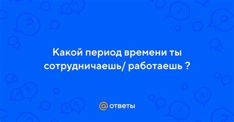 За какой период ты похудела