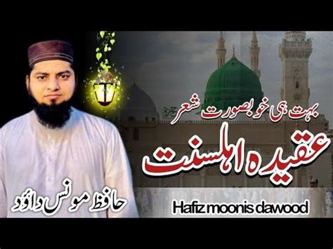 Naat Rasool Maqbool S A W Hafiz Moonis Dawood Youtube