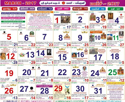 Tamil Panchangam Calendar 2017 Rahu Kalam And Yama Gandam Details