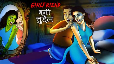 Ex Girlfriend Bani Chudel Full Story Hindi Horror Stories Bhoot Ki