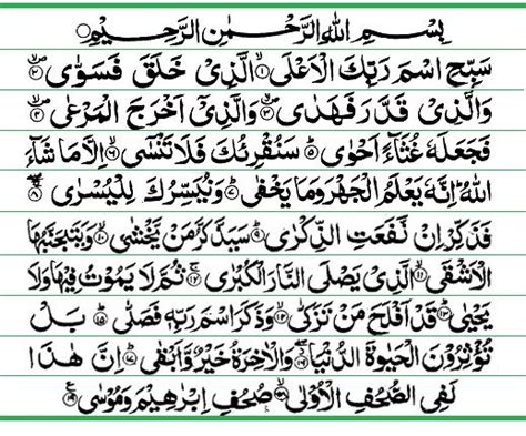 87surah Al Ala Quran Verses Quran Quran Recitation