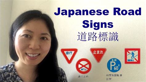 Try a free lesson right now. Japanese road signs - YouTube