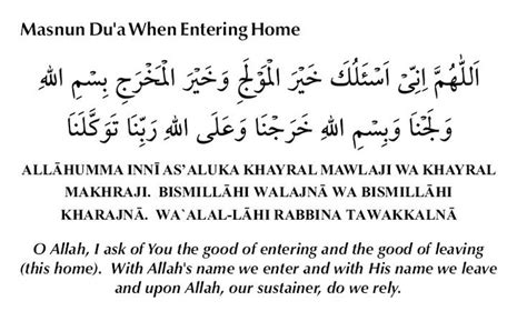 Dua When Entering Home دعاء دخول المنزل Dua Peace Quran