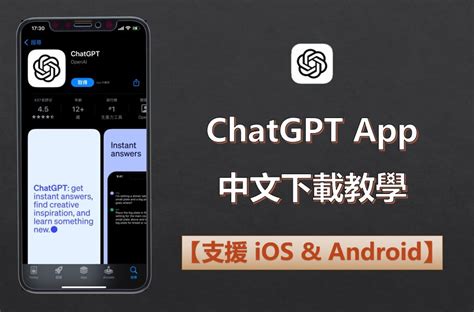 Chatgpt App 中文下載教學【支援 Ios And Android】