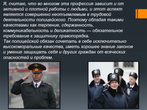 Презентация Профессия Полицейский