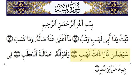 Surah Al Masadlahab Beautiful Recitation Tawfeeq Ibn Sa Id As