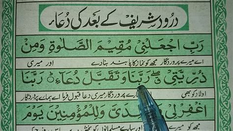 Dua After Durood Shareef In Namaz Namaj Me Durood Shareef Ke Baad Ki