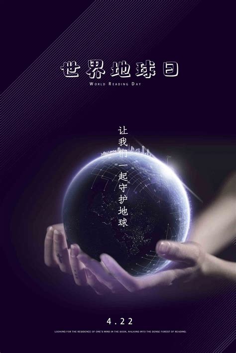 The site owner hides the web page description. 世界地球日公益海报,源文件,PSD分层素材,免费下载 - 绘艺素材网