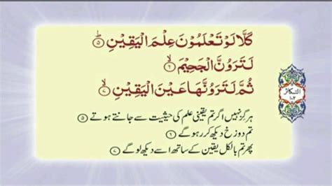 102 Surah At Takathur Complete With Urdu Translation Video Dailymotion