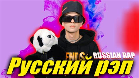 New Russian Rap Songs Mix Russian Rap Русский рэп ЛУЧШИЕ РАП