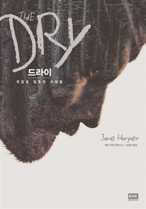 Eric bana stars in the dry in cinemas new year's day #thedrymoviewhen federal agent aaron falk returns. 드라이(THE DRY) (죽음을 질투한 사람들) - 리디북스