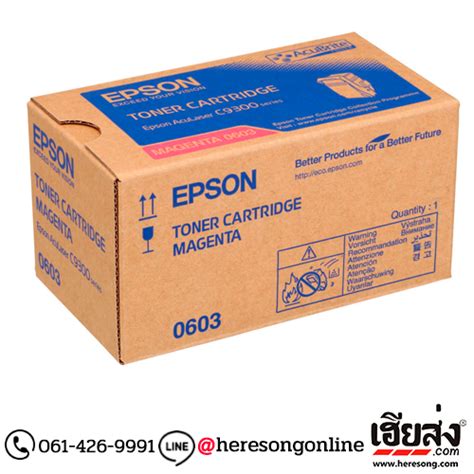 Epson S050603 ตลับหมึกโทนเนอร์ สีม่วงแดง ของแท้ 0603 เฮียส่งคอม