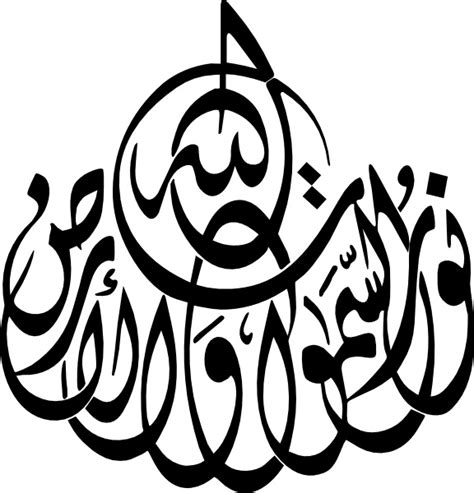 Allah Is The Light Of Heavens And Earth Clip Art Free Vector In Open