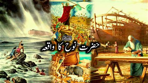 Hazrat Nooh As Ki Kashti Noah Prophet Nuh Story Waqia