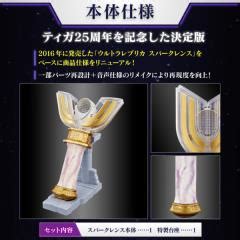 The sparklence/spark lence (スパークレンス supākurensu) was daigo madoka's transformation item, used to transform into ultraman tiga. Ultraman Tiga Ultra Replica Spark Lens (25th Anniversary ...