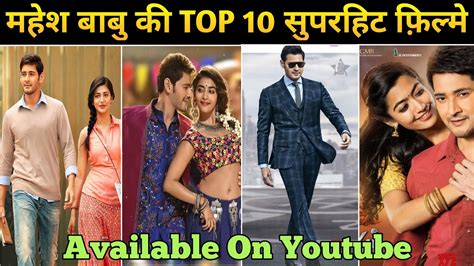 Top 10 Best Mahesh Babu Superhit Hindi Moviesavailable On Youtube