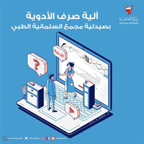 شروط معادلة شهادات التعلم الإلكتروني. «الصحة» تدعو المرضى إلى استخدام خدمة طلب الدواء الكترونيا من صيدلية مجمع السلمانية الطبي - صحيفة ...