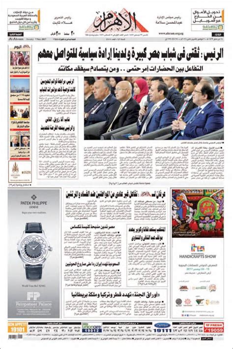 newspaper al ahrām الأهرام اليومى egypt newspapers in egypt tuesday s edition november 7
