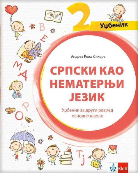 еКњижара | Српски као нематерњи језик 2, уџбеник за други разред | еКњижара