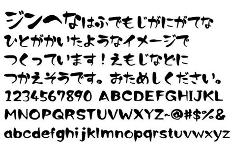 筆文字が苦手な人が書いたような日本語フリーフォント「ジンへなへな Mかな」 フォント 文字 筆文字