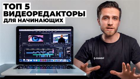 ТОП 5 ЛУЧШИХ ВИДЕОРЕДАКТОРОВ ДЛЯ НАЧИНАЮЩИХ ПРОГРАММЫ ДЛЯ МОНТАЖА