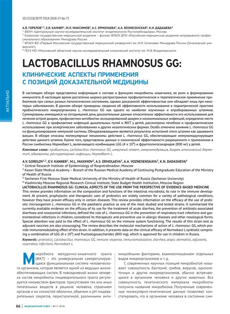 Pdf Lactobacillus Rhamnosus Gg Clinical Aspects Of The Use From The