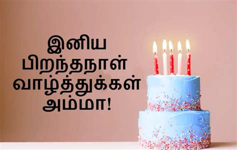 Amma Birthday Wishes In Tamil Birthday Wishes For Mother In Tamil