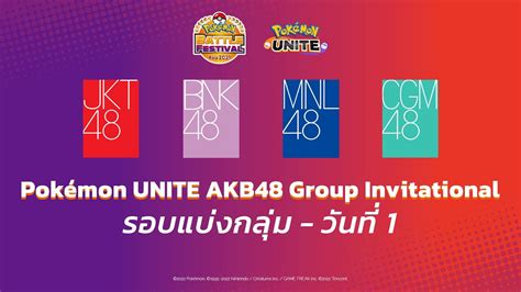 [th] pokémon unite akb48 group invitational pokémon battle festival asia 2021 วันที่ 1 youtube