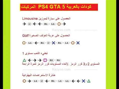 Voir cette épingle et d'autres images dans boyka par mamin boyka. Gta 5 Codes arabe pour PS4 كودات بالعربية - YouTube