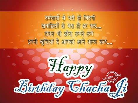 Asma me dekho chandni chamak rahi hai, is chandni ko kitna guroor hai aapse, shayad aapko marriage anniversary images in hindi. Happy Birthday Chacha Ji Wish In Hindi Nice Wishes