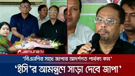 ‘আওয়ামী লীগের সাথে নির্বাচনী জোট করবে না জাতীয় পার্টি Gm Quader Jatiya Party Awami