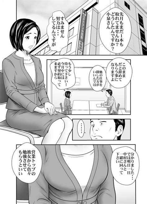 枕営業エロ漫画保険会社に転職したOLさん新規契約の為に肉体接待にチャレンジ エロコミック無料エロ漫画エロ同人誌