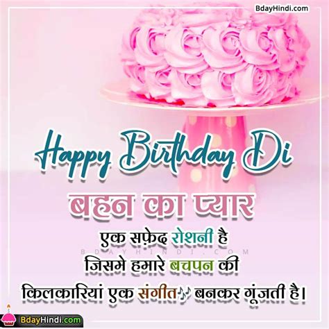 Top 100 Happy Birthday Wishes For Sister In Hindi बहन का जन्मदिन