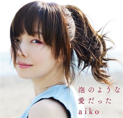 Amazon 泡のような愛だった 初回限定仕様盤 Aiko J Pop 音楽