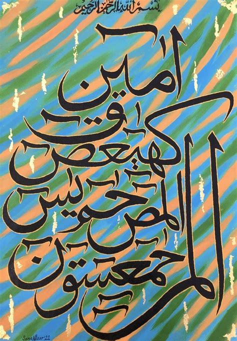 Loh E Qurani Calligraphy Painting Painting By Sana Nisar Saatchi Art