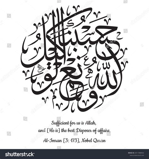English Arabic Calligraphy Hasbunallah Wanikmal Wakil 库存矢量图（免版税