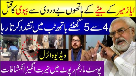 Inside Story Of Journalist Ayaz Amir Son And Daughter In Law Shahnawaz Amir Killed Wife Sarah