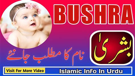 bushra name meaning in urdu bushra naam ka matlab kya hai islamic names naam matlab