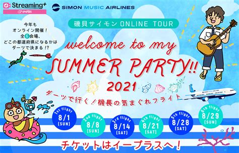 磯貝サイモンonline Tour Welcome To My Summer Party2021 開催決定 News 磯貝サイモン