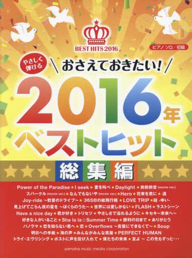 Hogaku Piano Solo Beginners Gentle Play 2016 Best Hit ~ Compilation