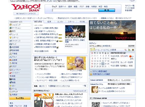 Screenshot of the yahoo.co.jp home page. Yhoo Japan - Gay Porn Army