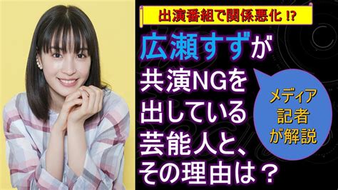 The site owner hides the web page description. 広瀬すずが共演NGを出している芸能人と、その理由は？ 出演 ...