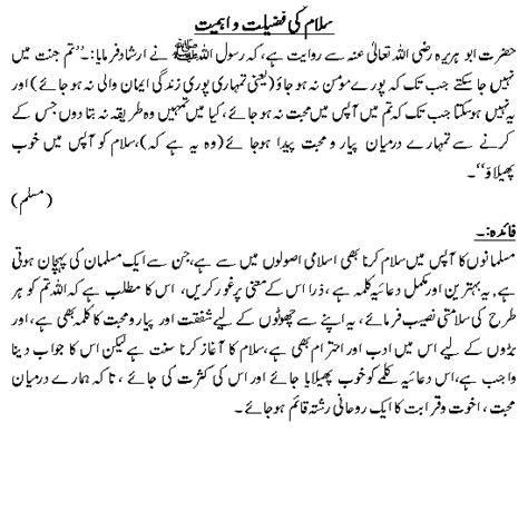 Ahadees Com Collection Of Ahadees In Urdu Salam Ki Fazilat O Ahmiyat