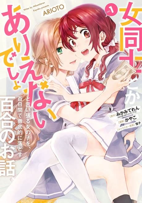 Manga Like Onna Doushi To Ka Arienai Deshou To Iiharu Onnanoko Wo